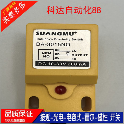 全新现货SM  DA-3010-3015-3018 NO NC PO PC接近开关 质保