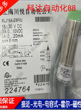 川悦位移接近开关传感器XLJ18A-Z5PIU Z8PIU LJ12-Z4PK Z4NK现货