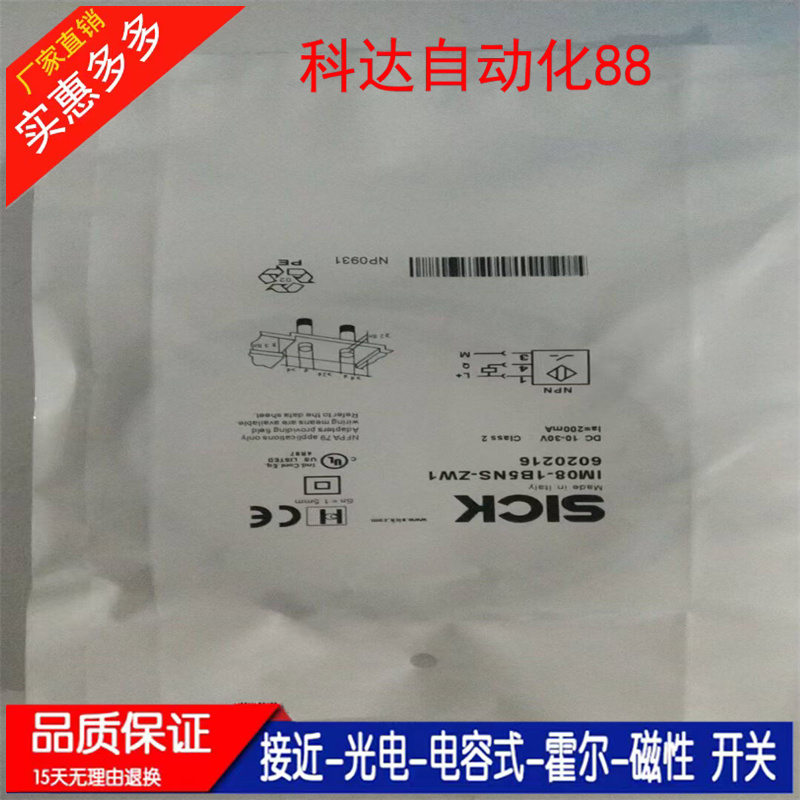 高品质 传感器 IM08-1B5NS-ZW1 IM08-1B5PS-ZW1 接近开关 全新