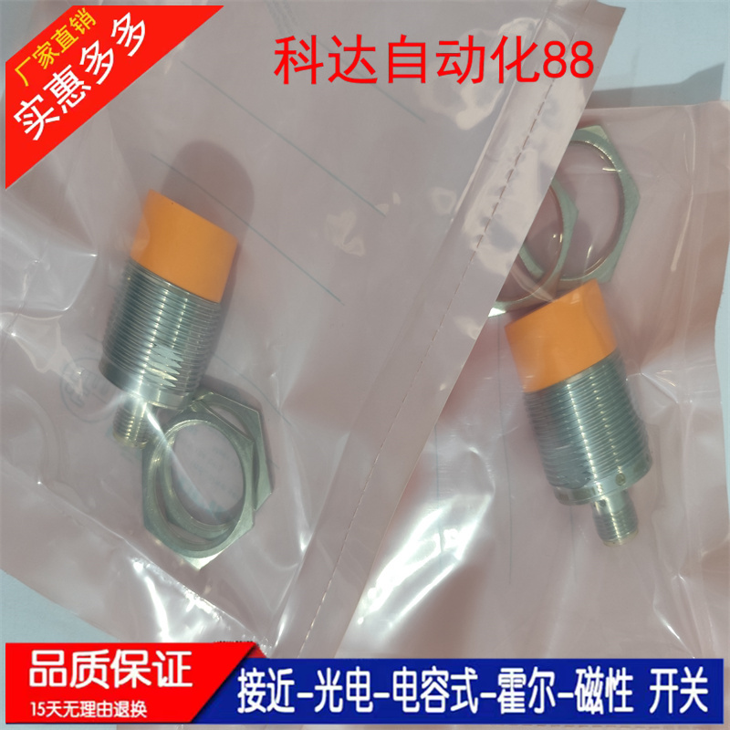 全新接近开关传感器 品质保证  IIS213  质保一年