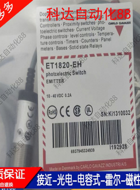 佳乐 对射光电开关ET1820PPAS-EH ET1820NPAS-EH ET1820-EH传感器