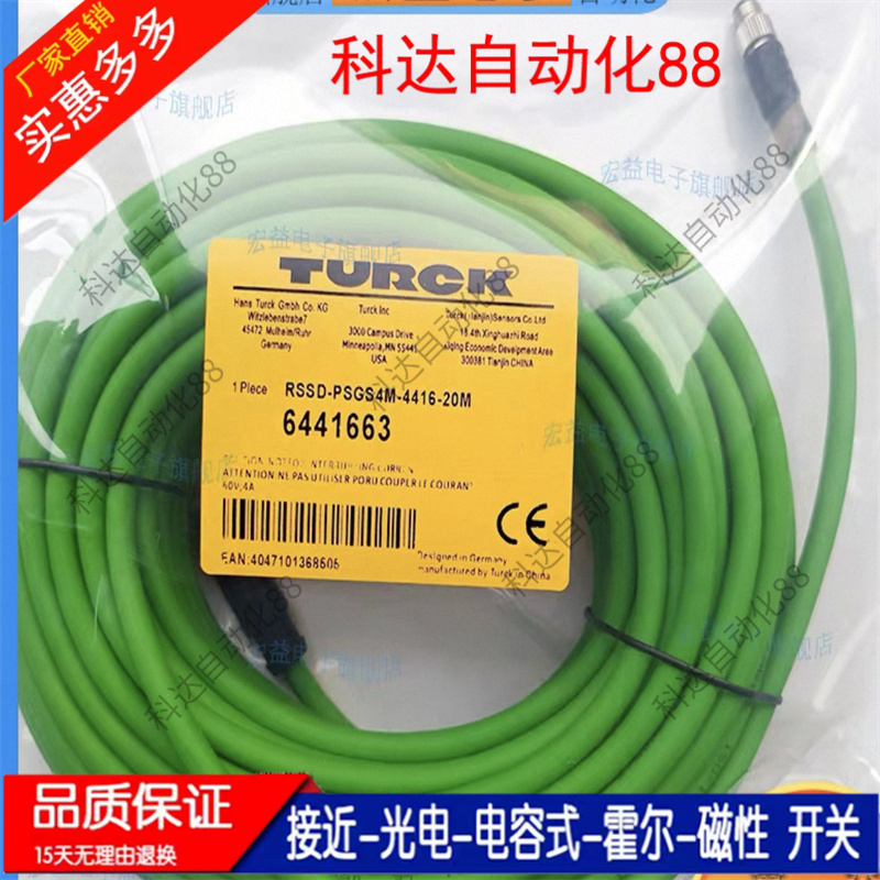 工业网线RSSD-RJ45S-4416-3M4414 1M2M3M4M5M6M8M10M15M20M延长线