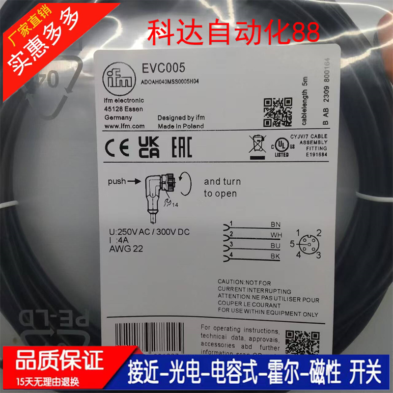 全新现货连接线 EVC005 品质保证 质保一年