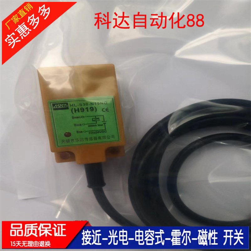 接近开关HL-S30-N15NO NC HL-S30-N15PO PC TO TC感应金属传感器