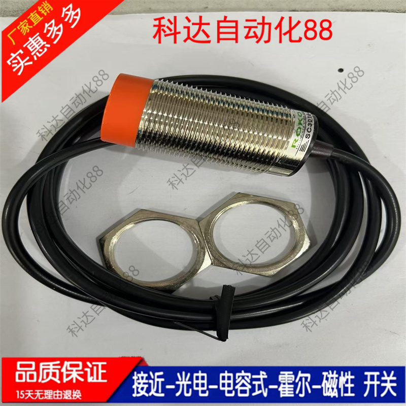 接近开关 SC3015-KP2 SC3015-N SC3015-P/P2/N2 传感器 现货全新