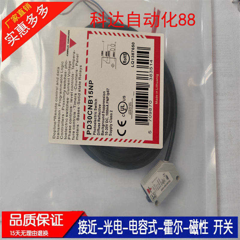 全新质保  PD30CNB15NP PD30CNB15PP 传感器光电开关