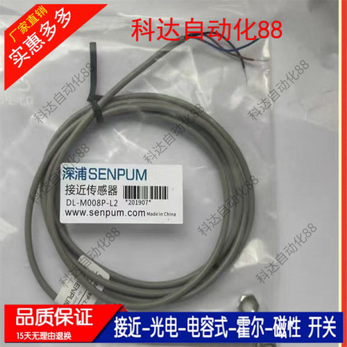 全新DL-U008CP-L6 U008P-L4 M008P-L1 M008CP-L3 M008-L2接近开关