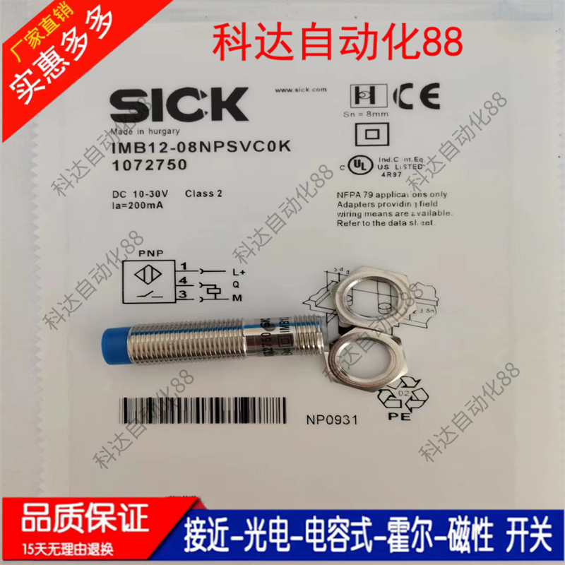施克接近开关IME2S12-04N4DC0 IME2S12-08N4DC0 IME2S12-04B4DC0