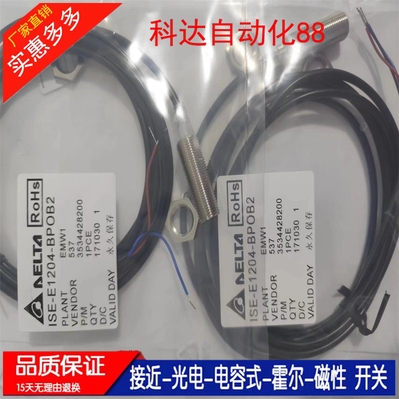 全新台达接近开关ISE/IS-E1204/N1208/N1808-BNOB2/BNCB2/BPOB2