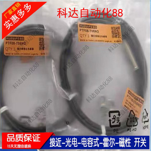 华怡丰圆柱PS08-E1.5NO/PS08-T02NO/PT08-E02NO/PT08-T04NO传感器