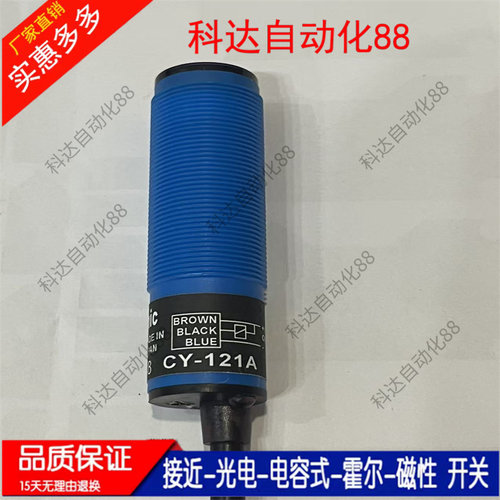 光电开关CY-122A/121A/122A-P/223A/221A/192B-P-Y/191A-Y/191B-Y
