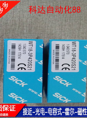全新 光电开关WT18-3P420S10 WT18-3P420S12 WT18-3P420S21传感器