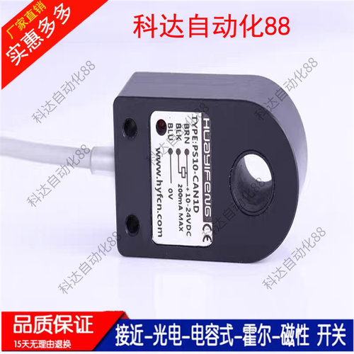 全新华怡丰环形插件式接近PS03-CAP1DT PS08-CAN1DT PS10-CAN1DT