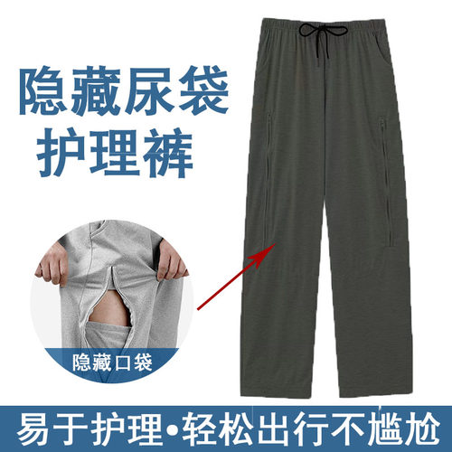 造瘘裤尿管固定引流袋隐藏尿袋裤