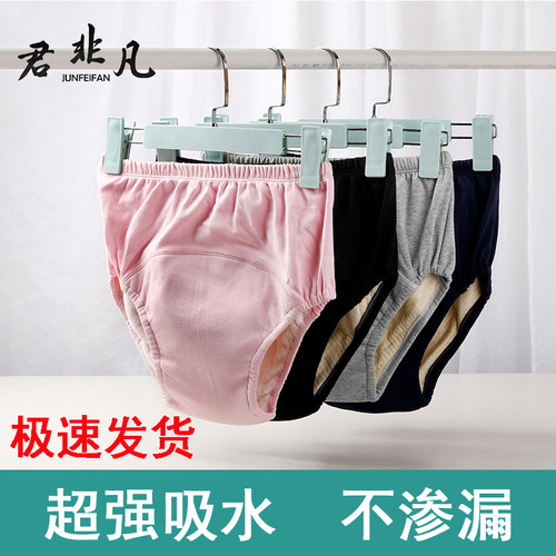 老人隔尿内裤超强吸收不渗漏纯棉