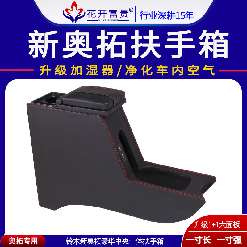 铃木奥拓扶手箱新奥拓中央通道改装专用免打孔新奥拓手扶箱
