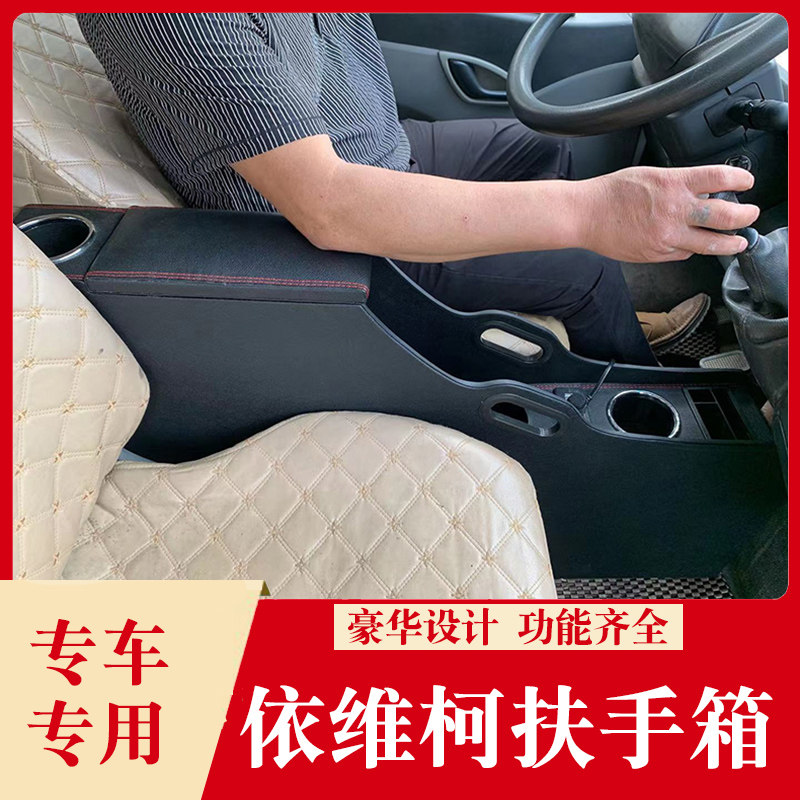 南京依维柯宝迪扶手箱依维柯老宝迪专用免打孔改装配件中央手扶箱图片