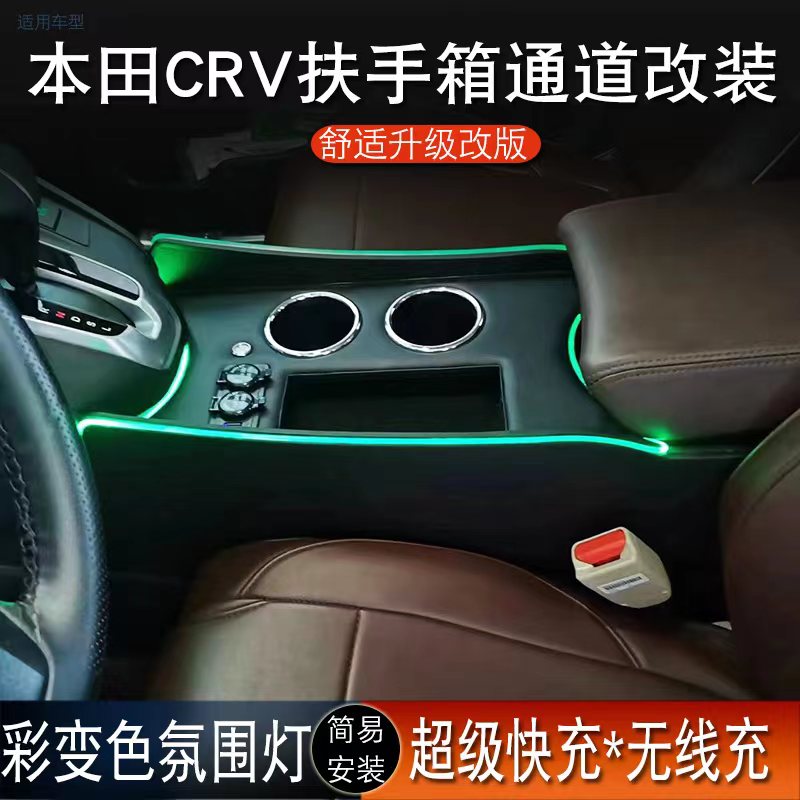 专用22款本田crv扶手箱改装17-21款CR-V中央手扶箱通道内饰配件