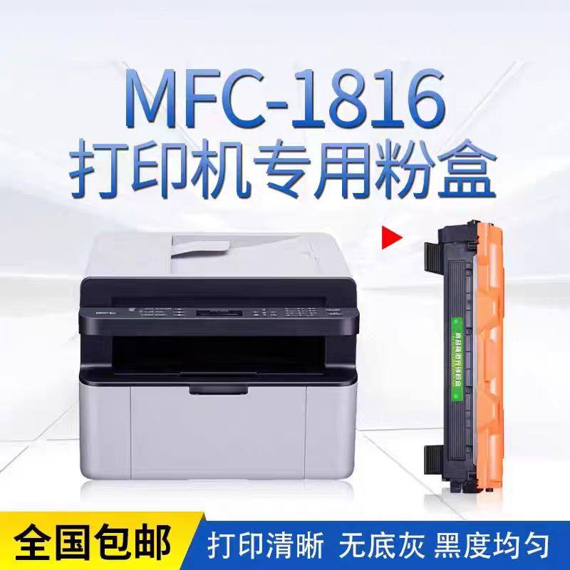 适用兄弟MFC-1816粉盒激光多功能打印复印扫描传真机硒鼓墨盒墨粉