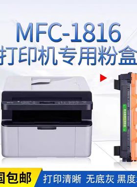 适用兄弟MFC-1816粉盒激光多功能打印复印扫描传真机硒鼓墨盒墨粉