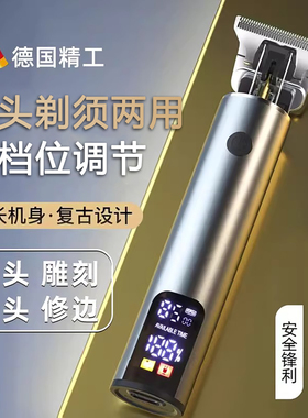 德国精工男士光头理发剃须一体机