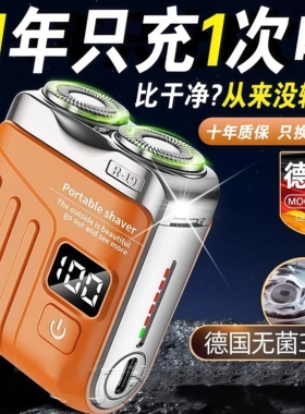 德国小钢炮电动剃须刀水洗便携