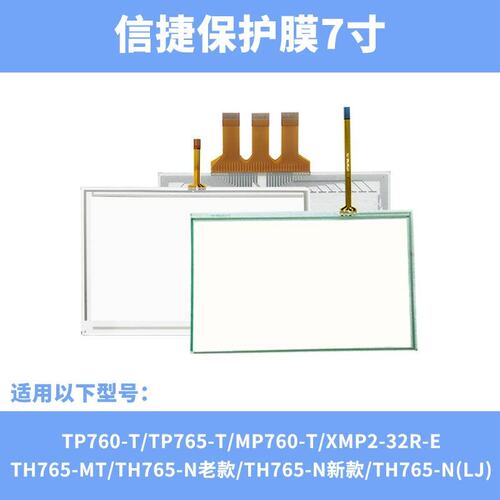 议价7-8寸TP760、TH765、TG765S-XT、TG765G-ZT、TH865-MT、