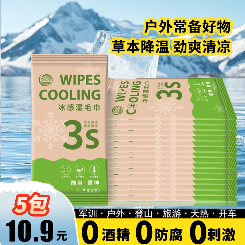 凉感湿巾清凉降温神器夏季旅游军训爬山运动挂脖去汗舒爽清洁湿巾