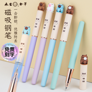 永生3680A学生暗尖钢笔磁吸钢笔卡皮巴拉免费刻字通用3.4墨囊钢笔卡通可爱防溅墨三年级学生专用肤感钢笔