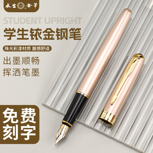 永生3252学生铱金钢笔免费刻字金属钢笔练字专用消字笔可擦学生专用硬笔书法练习钢笔可替换3.4mm墨囊