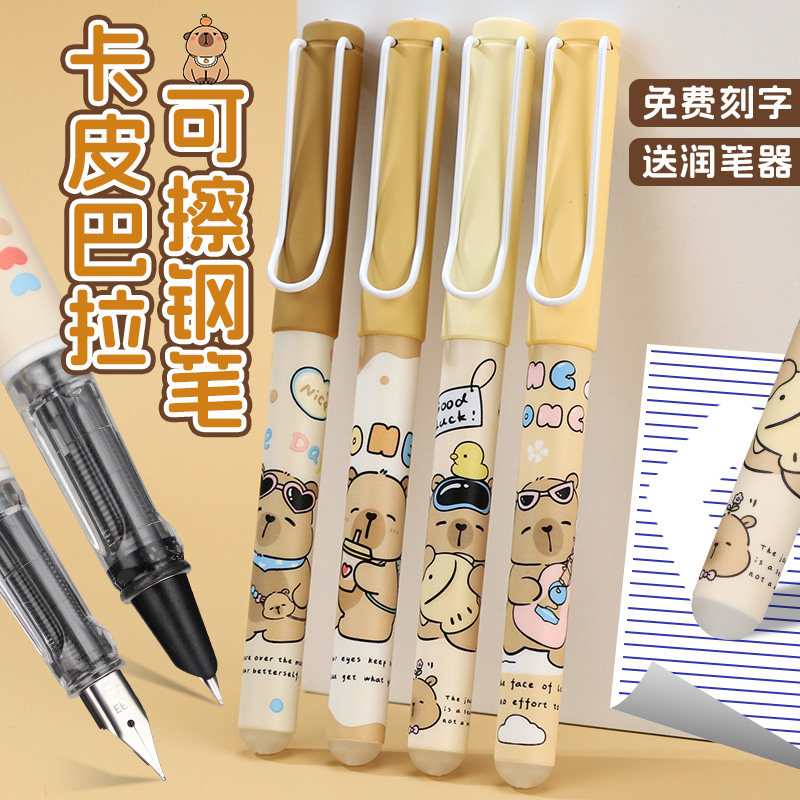永生305卡皮巴拉通用钢笔正姿热可擦易堵笔三年级小学生专用免费刻字送润笔器男生女生特性通用墨囊