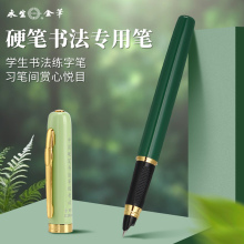 永生3275硬笔书法专用钢笔消字笔可擦练字书法专用笔男女士钢笔可替换3.4mm墨囊钢笔学生正姿练字笔