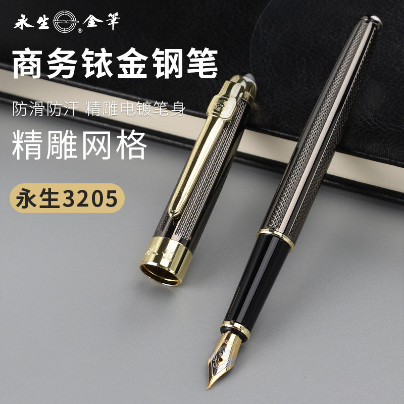 永生钢笔3205商务办公