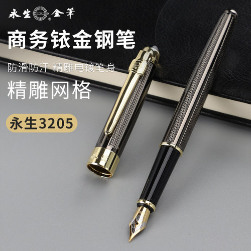 永生钢笔3205商务办公