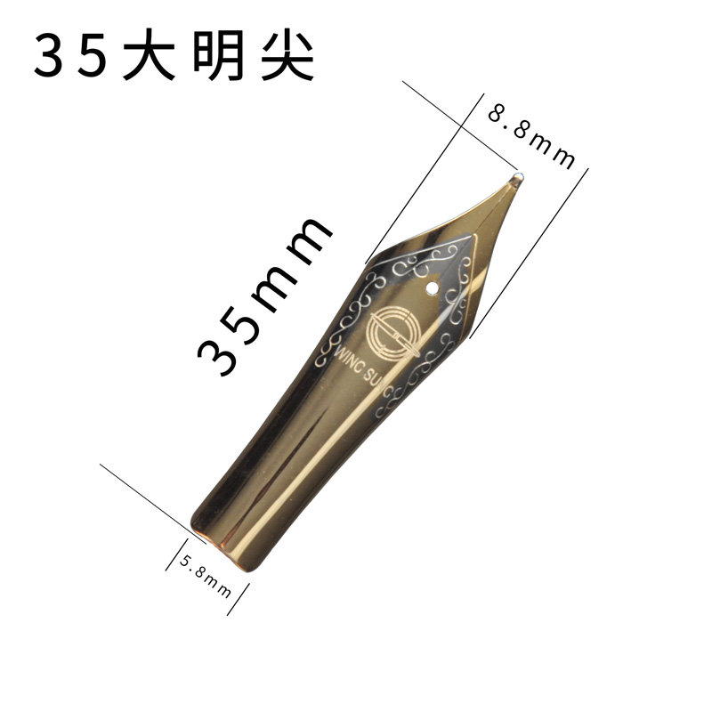 永生35mm大明尖使用钢笔笔尖