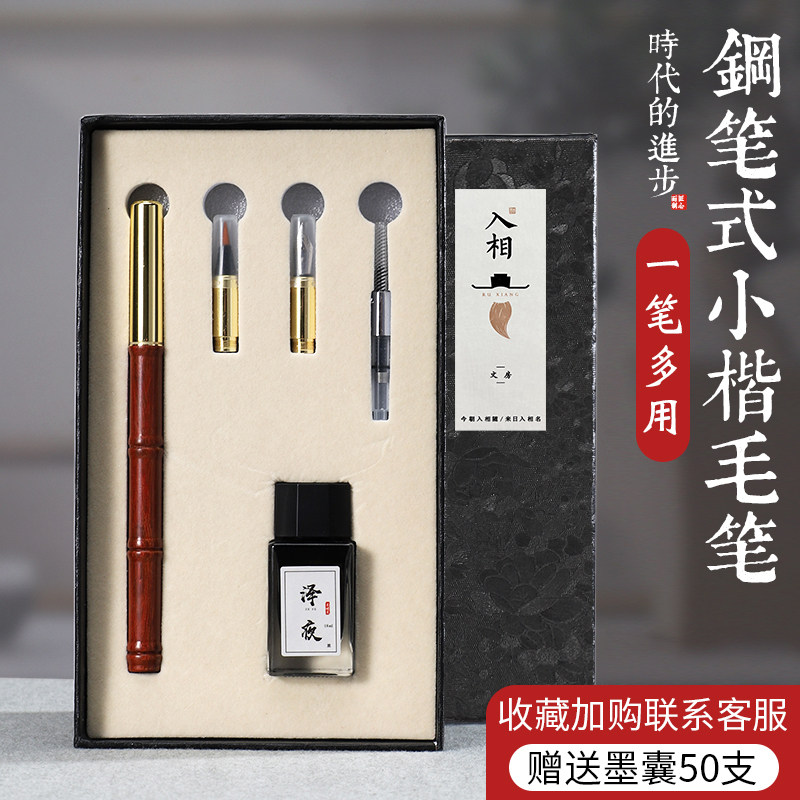 钢笔式毛笔套装送墨囊一笔多用图片