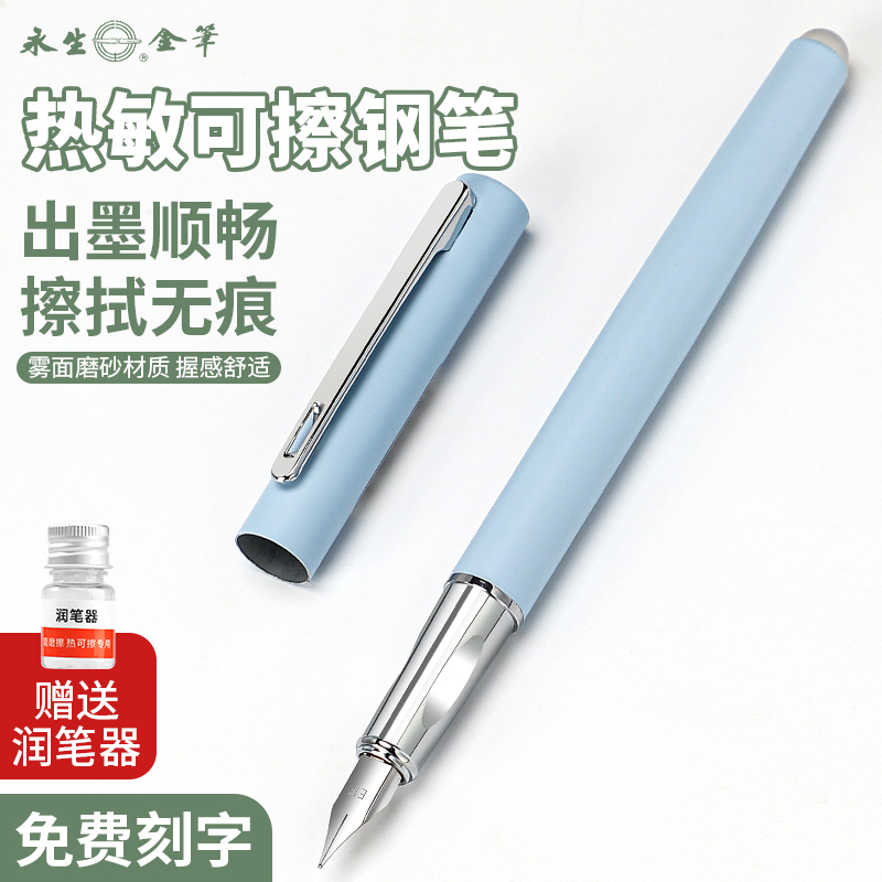 3608热敏送润笔器书写可擦钢笔