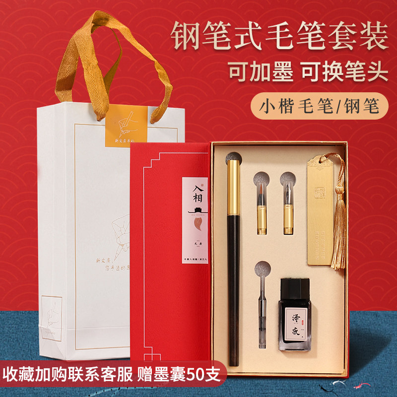 钢笔式毛笔套装一笔多用礼盒装图片