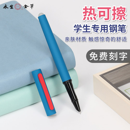 永生3538热可擦钢笔学生正姿练字