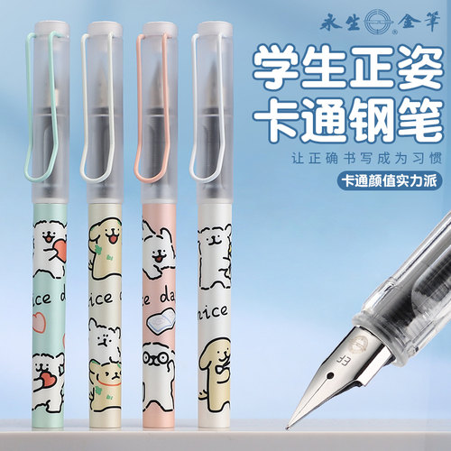 永生3075卡通正姿钢笔美好一天系列钢笔消字笔可擦学生专用高颜值儿童练字钢笔可替换3.4mm墨囊免费刻字