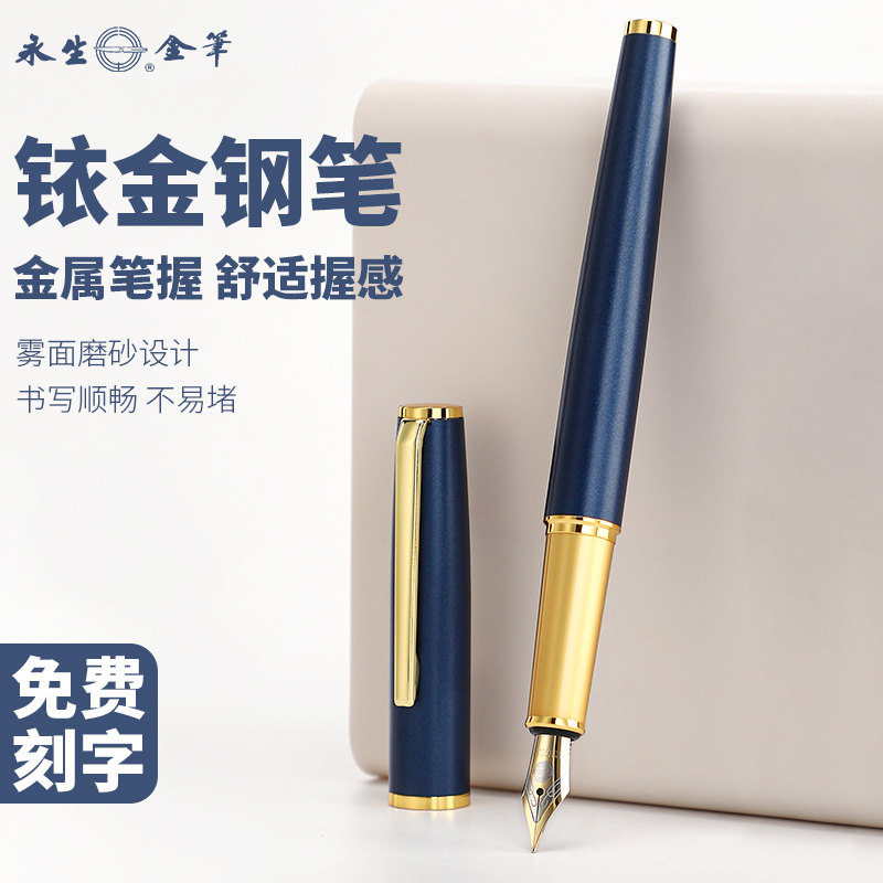 永生3591金属钢笔明尖练字铱金钢笔消字笔可擦办公礼品全金属钢笔免费刻字通用3.4mm墨囊