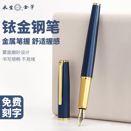 3591练字金属钢笔永生