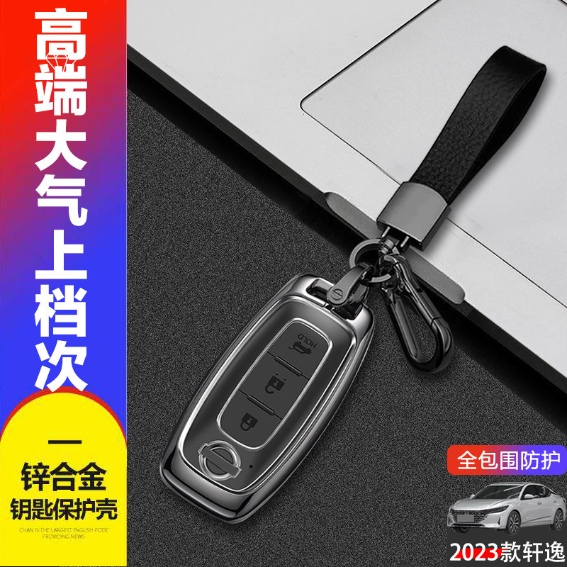 2023款轩逸钥匙套十四代专用14代适用于东方日产轩逸汽车包扣改装