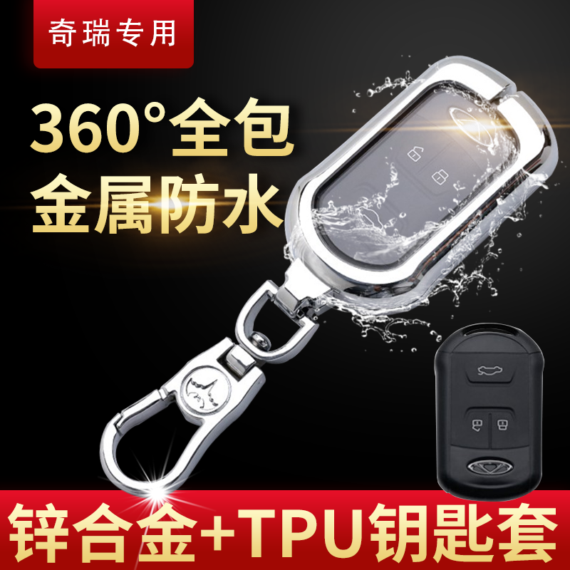 5pro奇瑞凯翼x3钥匙套风云2个性