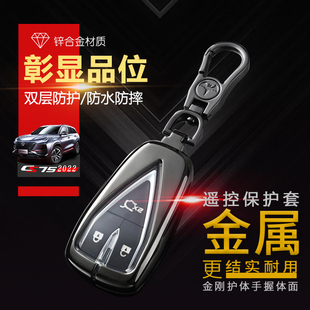 全包专用CS75汽车锁匙扣包20 尊贵型蓝鲸版 长安cs75钥匙套 22款