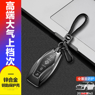 旗享旗悦旗领pro版 全包扣男士 改装 22款 红旗hs5钥匙套2023新款