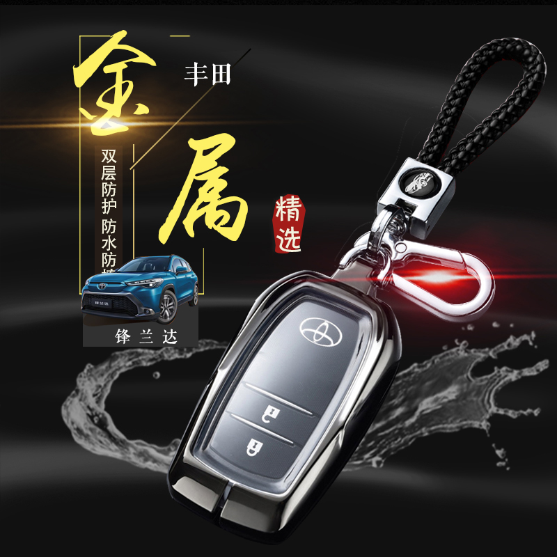 锋兰达钥匙套2023款领先版22-24