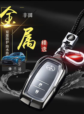 锋兰达钥匙套 2023款领先版两键专用22-24适用于丰田锋兰达锁匙扣
