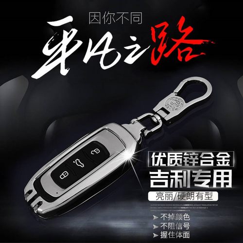 gs于百万款金属适用吉利帝豪钥匙