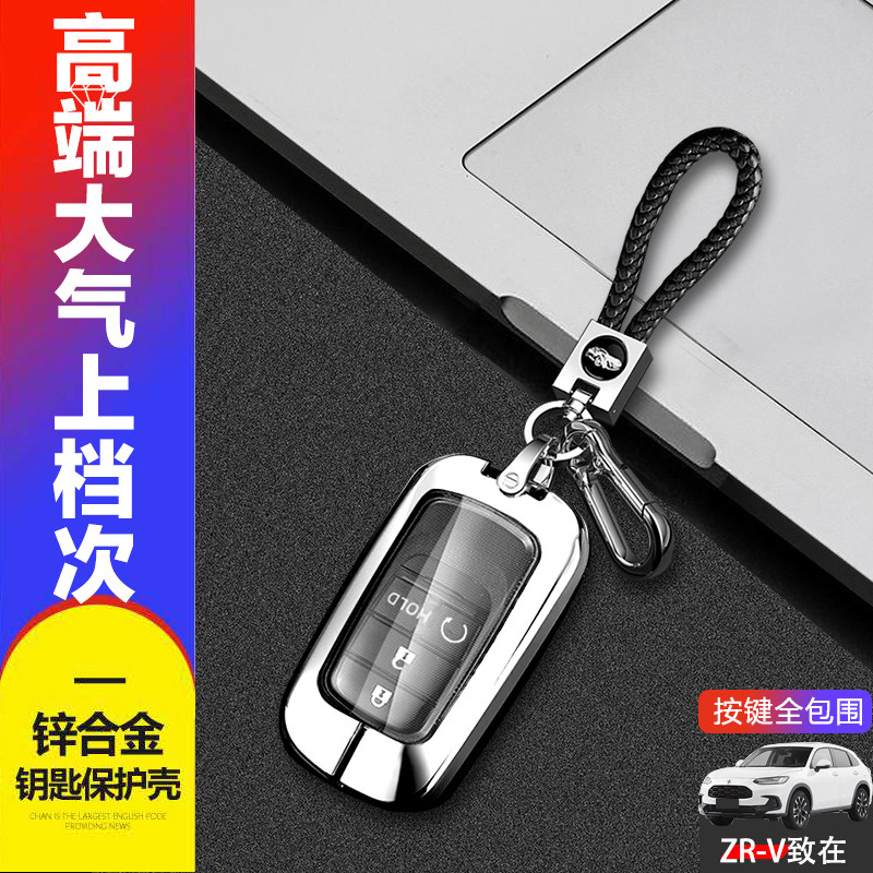 本田致在钥匙套2024款专用金属